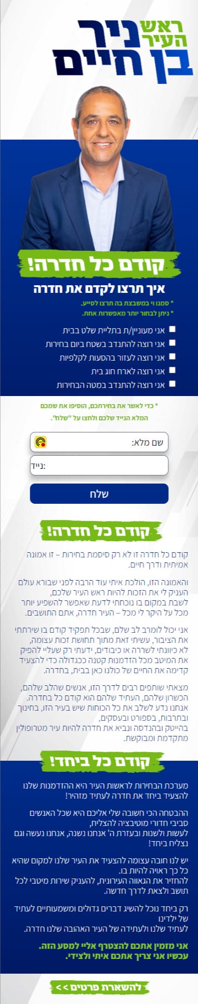 דף נחיתה - ניר בן חיים