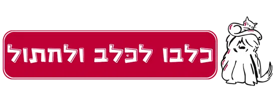 כלבו לכלב ולחתול - OCM קידום שיווק ובניית אתרים