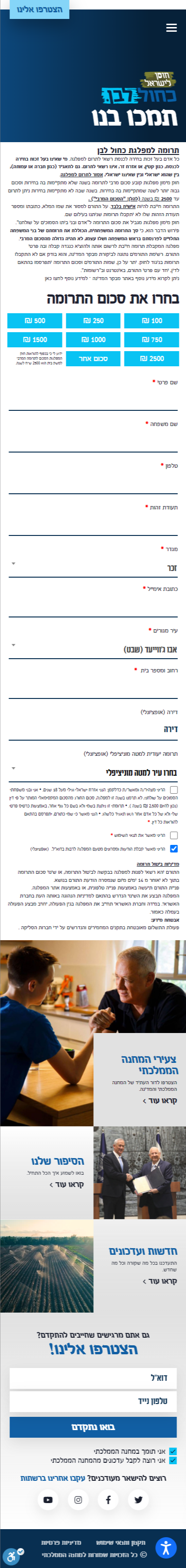 בניית דף נחיתה תרומות