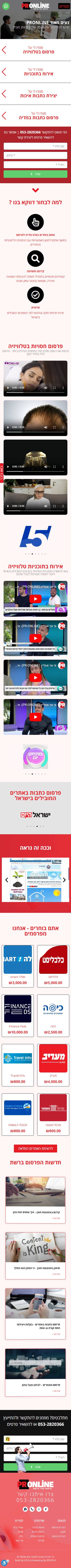 PRonline - OCM בניית אתרים